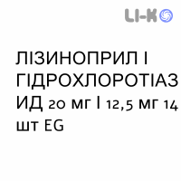 ЛИЗИНОПРИЛ И ГИДРОХЛОРОТИАЗИД - LISINOPRIL E IDROCLOROTIAZIDE таблетки 20 мг/12,5 мг 14 шт EG