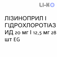 ЛИЗИНОПРИЛ И ГИДРОХЛОРОТИАЗИД - LISINOPRIL E IDROCLOROTIAZIDE таблетки 20 мг/12,5 мг 28 шт EG