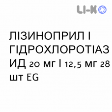 ЛИЗИНОПРИЛ И ГИДРОХЛОРОТИАЗИД - LISINOPRIL E IDROCLOROTIAZIDE таблетки 20 мг/12,5 мг 28 шт EG