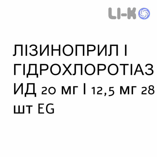 ЛИЗИНОПРИЛ И ГИДРОХЛОРОТИАЗИД - LISINOPRIL E IDROCLOROTIAZIDE таблетки 20 мг/12,5 мг 28 шт EG ЛИЗИНОПРИЛ И ГИДРОХЛОРОТИАЗИД - LISINOPRIL E IDROCLOROTIAZIDE таблетки 20 мг/12,5 мг 28 шт EG