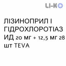 ЛИЗИНОПРИЛ И ГИДРОХЛОРОТИАЗИД - LISINOPRIL E IDROCLOROTIAZIDE таблетки 20 мг + 12,5 мг 28 шт TEVA