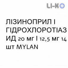 ЛИЗИНОПРИЛ И ГИДРОХЛОРОТИАЗИД - LISINOPRIL E IDROCLOROTIAZIDE таблетки 20 мг/12,5 мг 14 шт MYLAN