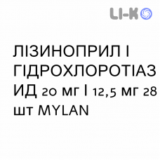 ЛИЗИНОПРИЛ И ГИДРОХЛОРОТИАЗИД - LISINOPRIL E IDROCLOROTIAZIDE таблетки 20 мг/12,5 мг 28 шт MYLAN