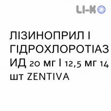 ЛИЗИНОПРИЛ И ГИДРОХЛОРОТИАЗИД - LISINOPRIL E IDROCLOROTIAZIDE таблетки 20 мг/12,5 мг 14 шт ZENTIVA
