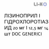 ЛИЗИНОПРИЛ И ГИДРОХЛОРОТИАЗИД - LISINOPRIL E IDROCLOROTIAZIDE таблетки 20 мг/12,5 мг 14 шт DOC GENERICI