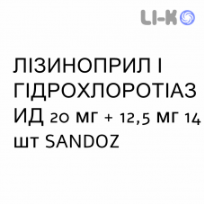 ЛИЗИНОПРИЛ И ГИДРОХЛОРОТИАЗИД - LISINOPRIL E IDROCLOROTIAZIDE таблетки делимые 20 мг + 12,5 мг 14 шт SANDOZ
