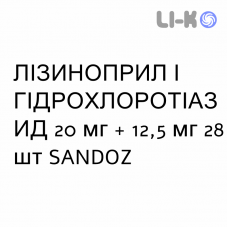 ЛИЗИНОПРИЛ И ГИДРОХЛОРОТИАЗИД - LISINOPRIL E IDROCLOROTIAZIDE таблетки делимые 20 мг + 12,5 мг 28 шт SANDOZ