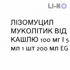 ЛІЗОМУЦИЛ МУКОЛІТИК ВІД КАШЛЮ - LISOMUCIL TOSSE MUCOLITICO сироп 100 мг/5 мл 1 шт 200 мл EG