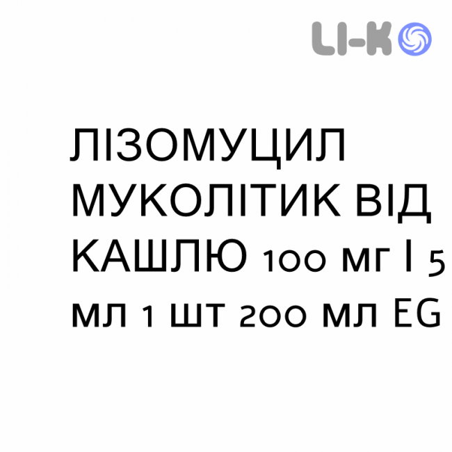 ЛИЗОМУЦИЛ МУКОЛИТИЧЕСКИЙ ОТ КАШЛЯ - LISOMUCIL TOSSE MUCOLITICO сироп 100 мг/5 мл 1 шт 200 мл EG ЛИЗОМУЦИЛ МУКОЛИТИЧЕСКИЙ ОТ КАШЛЯ - LISOMUCIL TOSSE MUCOLITICO сироп 100 мг/5 мл 1 шт 200 мл EG