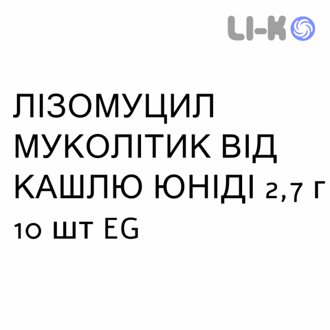 ЛІЗОМУЦИЛ МУКОЛІТИК ВІД КАШЛЮ ЮНІДІ - LISOMUCIL TOSSE MUCOLITICO UNIDIE розчин пероральний 2,7 г 10 шт EG ЛІЗОМУЦИЛ МУКОЛІТИК ВІД КАШЛЮ ЮНІДІ - LISOMUCIL TOSSE MUCOLITICO UNIDIE розчин пероральний 2,7 г 10 шт EG