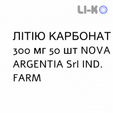 ЛИТИЯ КАРБОНАТ - LITIO CARBONATO таблетки 300 мг 50 шт NOVA ARGENTIA