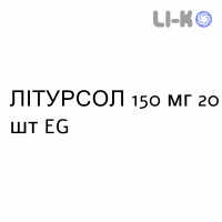 ЛІТУРСОЛ - LITURSOL таблетки 150 мг 20 шт EG