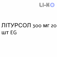 ЛІТУРСОЛ - LITURSOL таблетки 300 мг 20 шт EG