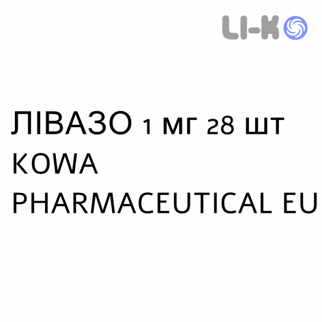 ЛИВАЗО - LIVAZO таблетки в оболочке 1 мг 28 шт KOWA PHARMACEUTICAL ЛИВАЗО - LIVAZO таблетки в оболочке 1 мг 28 шт KOWA PHARMACEUTICAL