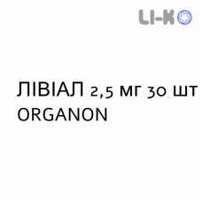 ЛИВИАЛ - LIVIAL таблетки 2,5 мг 30 шт ORGANON