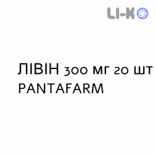 ЛИВИН - LIVIN таблетки в оболочке 300 мг 20 шт PANTAFARM