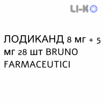 ЛОДИКАНД - LODICAND капсулы 8 мг + 5 мг 28 шт BRUNO FARMACEUTICI