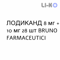 ЛОДИКАНД - LODICAND капсулы 8 мг + 10 мг 28 шт BRUNO FARMACEUTICI