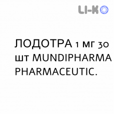 ЛОДОТРА - LODOTRA таблетки модифицированные 1 мг 30 шт MUNDIPHARMA