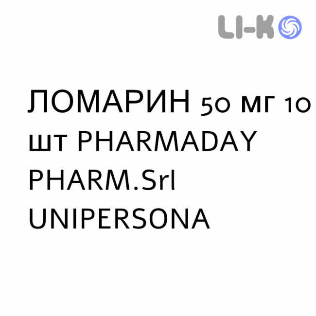 ЛОМАРИН - LOMARIN таблетки делимые 50 мг 10 шт PHARMADAY UNIPERSONA ЛОМАРИН - LOMARIN таблетки делимые 50 мг 10 шт PHARMADAY UNIPERSONA