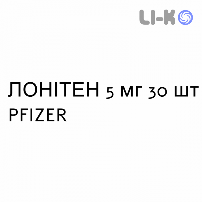 ЛОНИТЕН - LONITEN таблетки 5 мг 30 шт PFIZER ЛОНИТЕН - LONITEN таблетки 5 мг 30 шт PFIZER