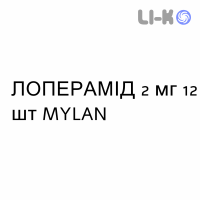 ЛОПЕРАМИД - LOPERAMDE лиофилизат оральный 2 мг 12 шт MYLAN