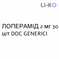 ЛОПЕРАМИД - LOPERAMIDE таблетки 2 мг 30 шт DOC GENERICI