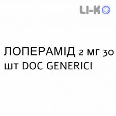 ЛОПЕРАМИД - LOPERAMIDE таблетки 2 мг 30 шт DOC GENERICI