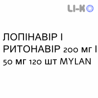 ЛОПІНАВІР І РИТОНАВІР - LOPINAVIR E RITONAVIR таблетки покриті 200 мг/50 мг 120 шт MYLAN