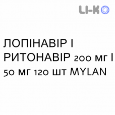 ЛОПИНАВИР И РИТОНАВИР - LOPINAVIR E RITONAVIR таблетки в оболочке 200 мг/50 мг 120 шт MYLAN