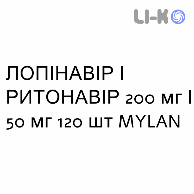 ЛОПІНАВІР І РИТОНАВІР - LOPINAVIR E RITONAVIR таблетки покриті 200 мг/50 мг 120 шт MYLAN ЛОПІНАВІР І РИТОНАВІР - LOPINAVIR E RITONAVIR таблетки покриті 200 мг/50 мг 120 шт MYLAN