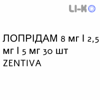 ЛОПРИДАМ - LOPRIDAM таблетки в оболочке 8 мг/2,5 мг/5 мг 30 шт ZENTIVA