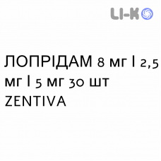 ЛОПРИДАМ - LOPRIDAM таблетки в оболочке 8 мг/2,5 мг/5 мг 30 шт ZENTIVA