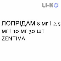 ЛОПРИДАМ - LOPRIDAM таблетки в оболочке 8 мг/2,5 мг/10 мг 30 шт ZENTIVA