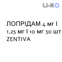 ЛОПРИДАМ - LOPRIDAM таблетки в оболочке 4 мг/1,25 мг/10 мг 30 шт ZENTIVA