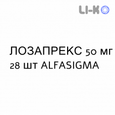 ЛОЗАПРЕКС - LOSAPREX таблетки делимые 50 мг 28 шт ALFASIGMA