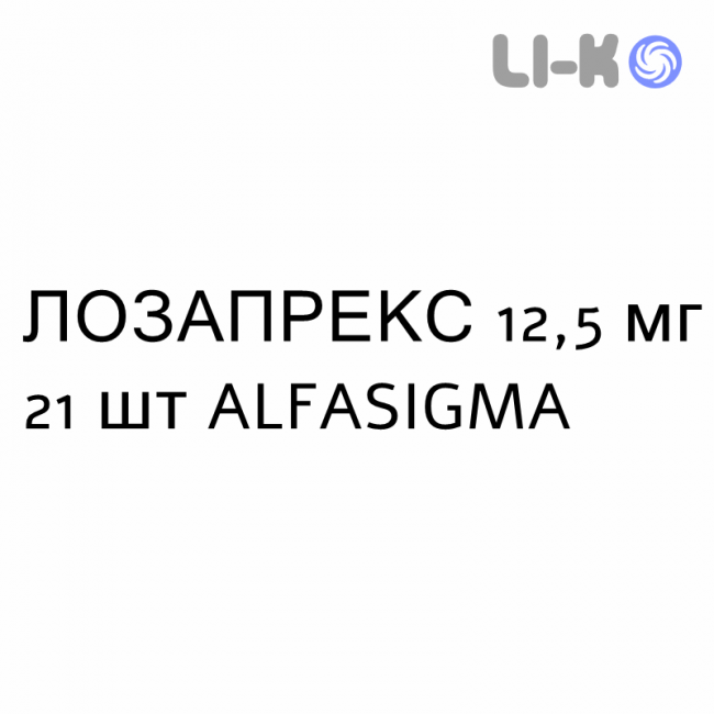 ЛОЗАПРЕКС - LOSAPREX таблетки в оболочке 12,5 мг 21 шт ALFASIGMA ЛОЗАПРЕКС - LOSAPREX таблетки в оболочке 12,5 мг 21 шт ALFASIGMA