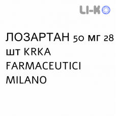 ЛОЗАРТАН - LOSARTAN таблетки в оболочке 50 мг 28 шт KRKA FARMACEUTICI
