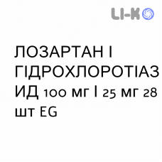 ЛОЗАРТАН І ГІДРОХЛОРОТІАЗИД - LOSARTAN E IDROCLOROTIAZIDE таблетки подільні 100 мг/25 мг 28 шт EG