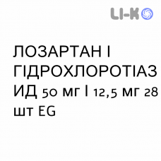 ЛОЗАРТАН І ГІДРОХЛОРОТІАЗИД - LOSARTAN E IDROCLOROTIAZIDE таблетки покриті 50 мг/12,5 мг 28 шт EG