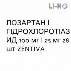 ЛОЗАРТАН И ГИДРОХЛОРОТИАЗИД - LOSARTAN E IDROCLOROTIAZIDE таблетки в оболочке 100 мг/25 мг 28 шт ZENTIVA