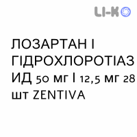ЛОЗАРТАН И ГИДРОХЛОРОТИАЗИД - LOSARTAN E IDROCLOROTIAZIDE таблетки в оболочке 50 мг/12,5 мг 28 шт ZENTIVA