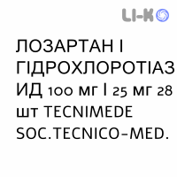 ЛОЗАРТАН И ГИДРОХЛОРОТИАЗИД - LOSARTAN E IDROCLOROTIAZIDE таблетки в оболочке 100 мг/25 мг 28 шт TECNIMEDE