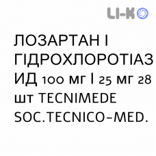 ЛОЗАРТАН И ГИДРОХЛОРОТИАЗИД - LOSARTAN E IDROCLOROTIAZIDE таблетки в оболочке 100 мг/25 мг 28 шт TECNIMEDE