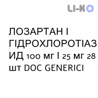 ЛОЗАРТАН И ГИДРОХЛОРОТИАЗИД - LOSARTAN E IDROCLOROTIAZIDE таблетки в оболочке 100 мг/25 мг 28 шт DOC GENERICI