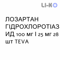 ЛОЗАРТАН ГІДРОХЛОРОТІАЗИД - LOSARTAN IDROCLOROTIAZIDE таблетки подільні 100 мг/25 мг 28 шт TEVA