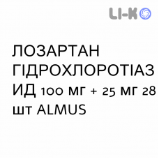 ЛОЗАРТАН ГІДРОХЛОРОТІАЗИД - LOSARTAN IDROCLOROTIAZIDE таблетки подільні 100 мг + 25 мг 28 шт ALMUS