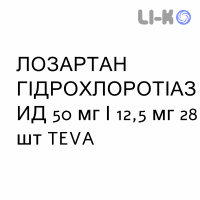 ЛОЗАРТАН ГІДРОХЛОРОТІАЗИД - LOSARTAN IDROCLOROTIAZIDE таблетки подільні 50 мг/12,5 мг 28 шт TEVA