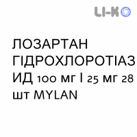 ЛОЗАРТАН ГІДРОХЛОРОТІАЗИД - LOSARTAN IDROCLOROTIAZIDE таблетки покриті 100 мг/25 мг 28 шт MYLAN