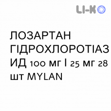 ЛОЗАРТАН ГІДРОХЛОРОТІАЗИД - LOSARTAN IDROCLOROTIAZIDE таблетки покриті 100 мг/25 мг 28 шт MYLAN